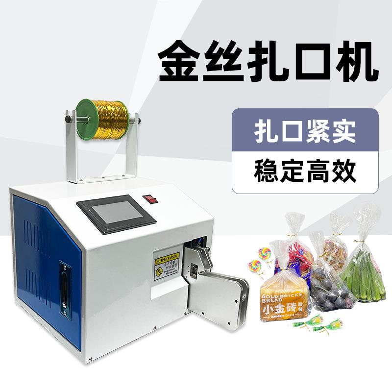 扎机厂家QQR单机扎绕扎机金丝扎口机扎丝棒糖扎袋子扎机捆线绑机