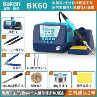 Baon白光BK0/90焊台可6调温手机维修恒烙铁可调温数显542智k能电