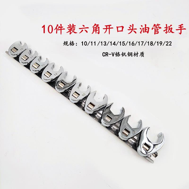 中功能86六车角开口3/8飞多11件刹油管扳手汽油格扳手呆头管路扳