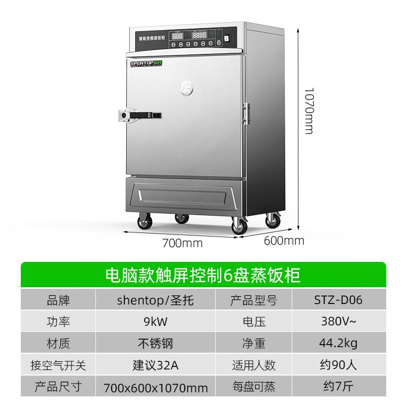 圣2托蒸饭柜商用电蒸箱蒸饭车电蒸ST381Z箱-D4STZ-D12