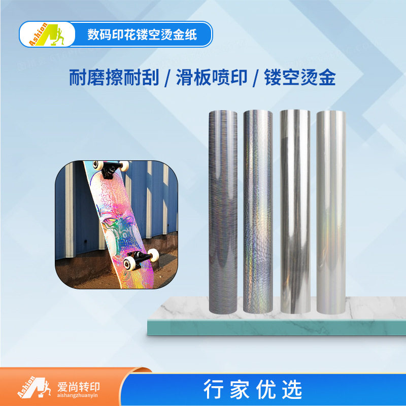 透明波纹光柱烫滑板烫金纸1158 喷图案滑板表面镂空烫金纸