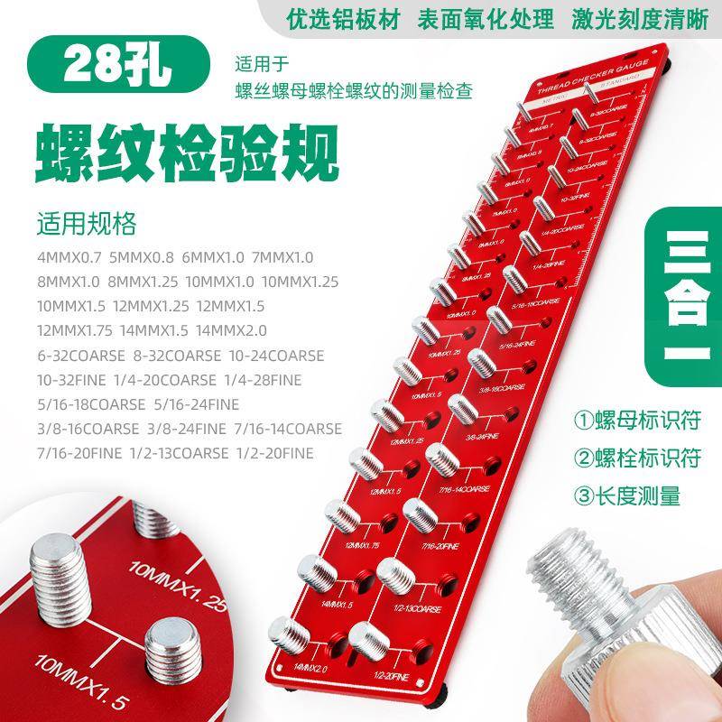螺丝螺螺栓螺纹纹检查器测603量规公子规制螺检验规工美母具公制
