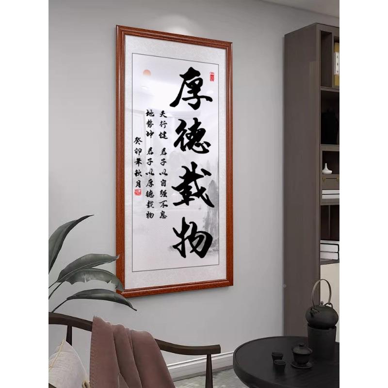 画纳海百川字关挂画书画厚德载物办公室装饰CRA书法墙画过道装玄