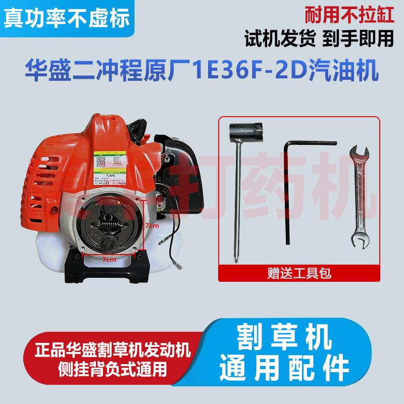 6华盛36-2汽油发动机割草机通用油发动机华XRF汽盛原厂二程3发动