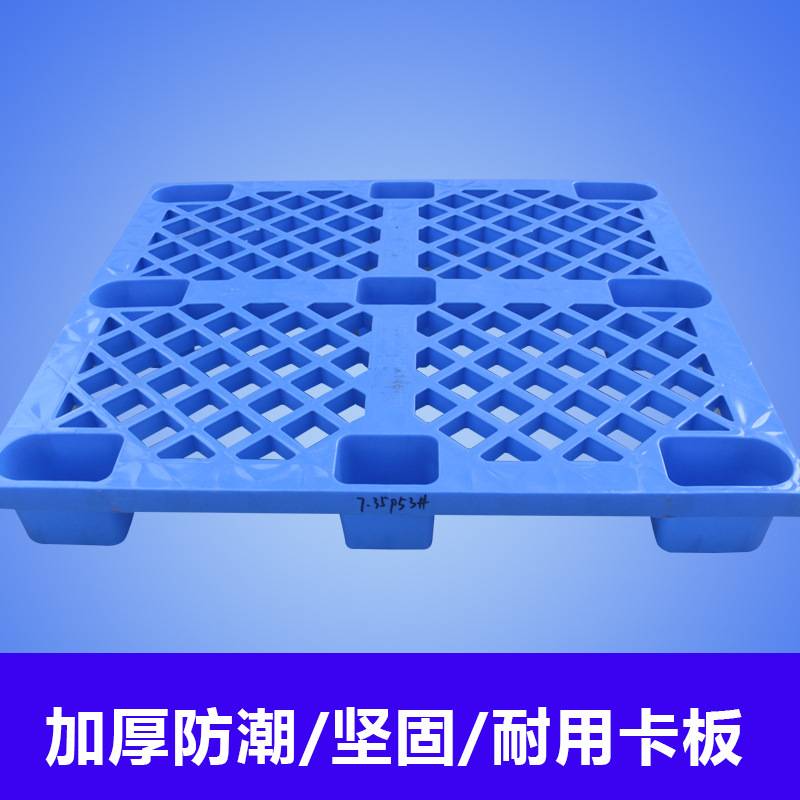 加厚网格九脚 圆脚 塑胶托盘仓库防潮周转地台板轻型圆脚塑料卡板