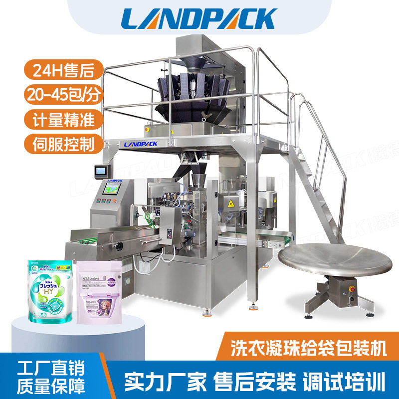 洗衣凝珠给袋包装机 留香珠外袋包装机 日用品樟脑丸拉链袋包装机