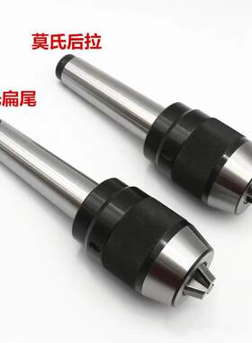 莫氏锥-度一体钻夹头MT2-APUMTMT4MT35ALADP1U3/16扁尾式后拉式