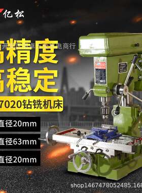 热卖亿松工业钻铣床钻床台钻多功能调速大功率钻750W可163小型铣