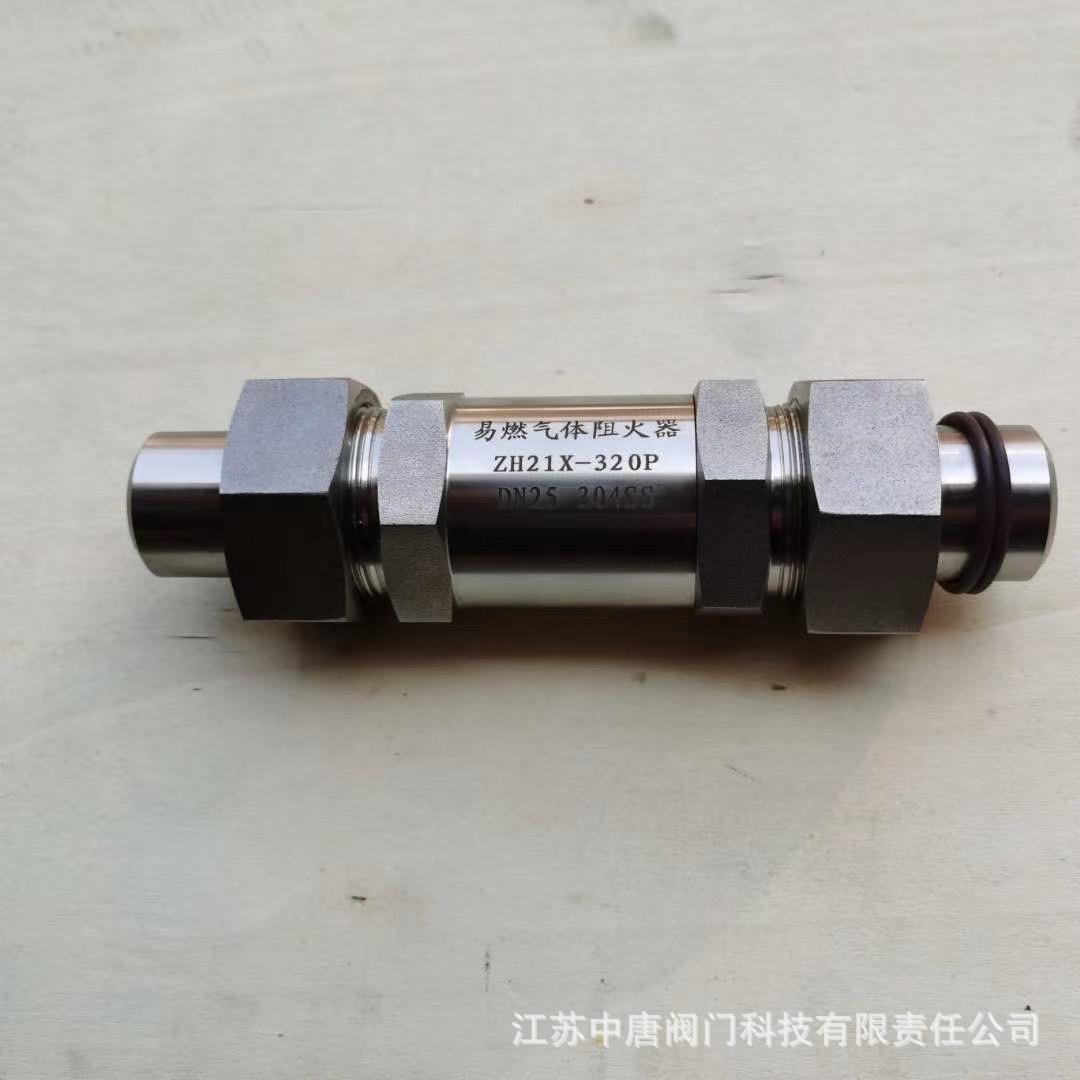 ZHQ21X320P不锈钢氢气管焊接阻火器ZH21HTTX-32P外0螺纹焊接阻火-
