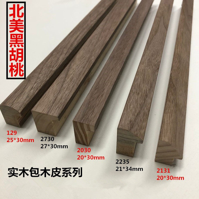北美黑胡桃木实木包覆平面圆弧三角型字画国画卡纸画装修相框线条
