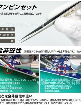 HZAPP-124NO山夹宝镊子PP-12钛4完全非磁性