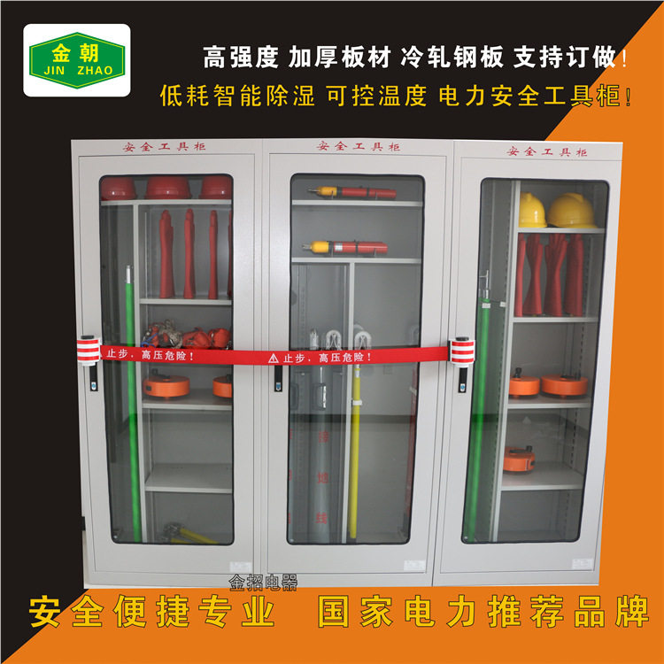 安全工具柜电力安全帽柜电力工具柜安全工器具柜绝缘工具柜图片