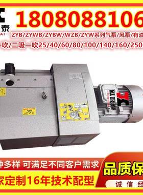ZYB80A自真空压力复合气泵/空风泵油3KW生物制无油润93729滑真泵