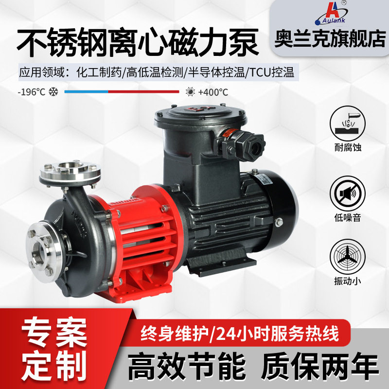 奥兰克不锈钢磁力水泵 VOCS循环泵 高低温循环泵 化工磁力泵