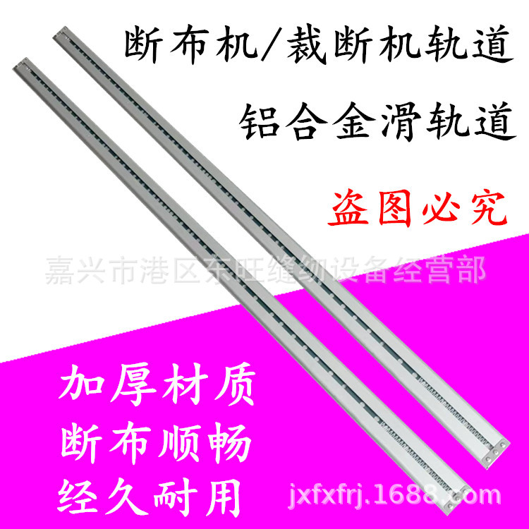 服装裁床全自动断布机轨道配件