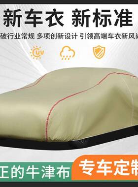 汽车车P一70068衣外车罩防晒防雨热加厚遮阳通用隔四季车车套罩衣