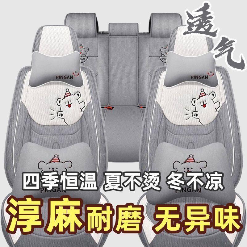 汽专234座车套坐垫四季通用全包亚麻布艺座椅卡通套全包围用座垫