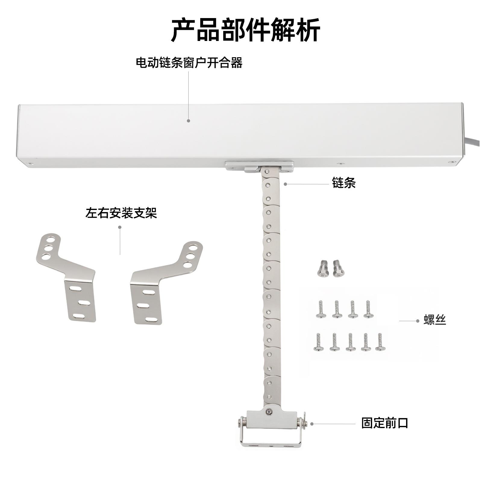 电动链条开窗机铝金门窗传动智器能合开窗机149件电配动智能开窗