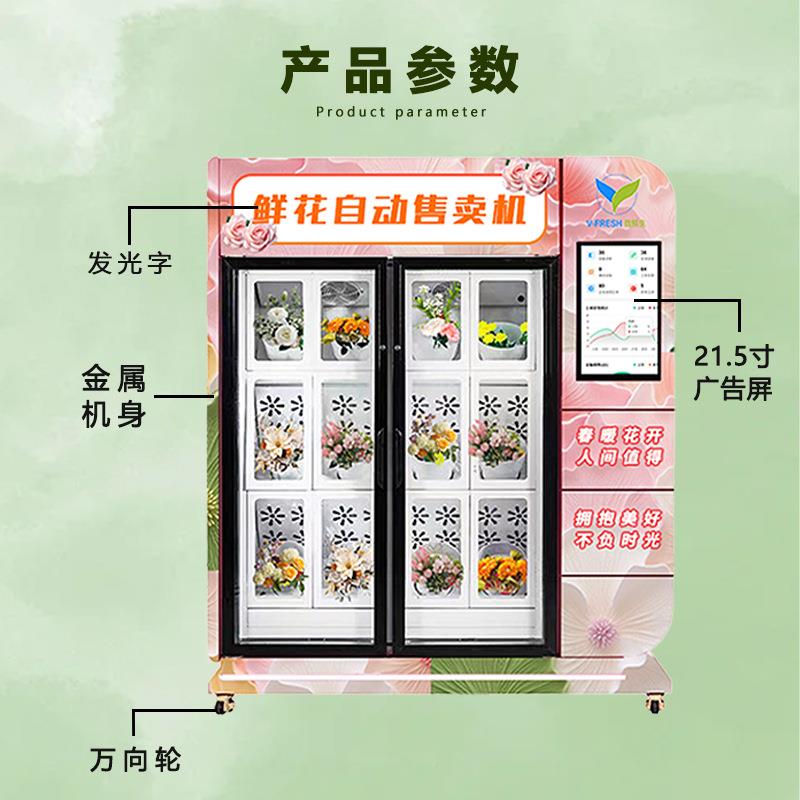 鲜花保ZCS柜4小时商扫码鲜花用展示柜花店花鲜卉花束无人自2动售