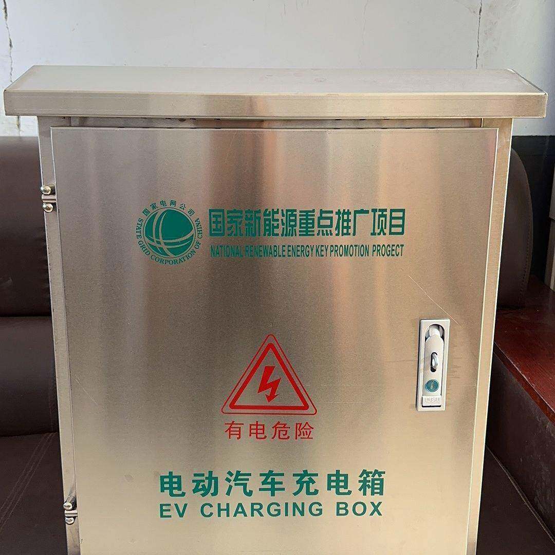 新源充电桩钢保护箱不锈充电保护箱家LYM用外户防水箱能不锈钢配