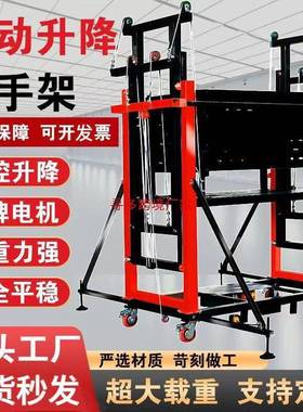 款电动控脚手架新升降移动遥叠式装修平台OTD升高施工升降机折提