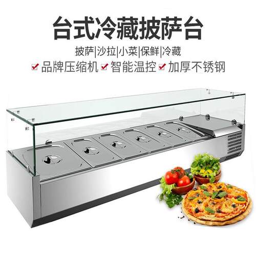 用台式沙拉台品Saad商甜冷藏l柜撒料台玻璃罩SJE披萨台PizzaWork
