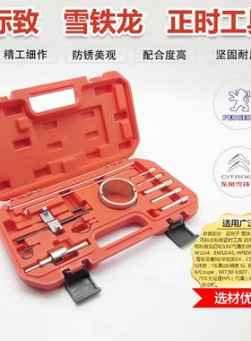 雪铁龙世嘉标致标志.IRS82.0加索C40C毕52067408正时专1用工具