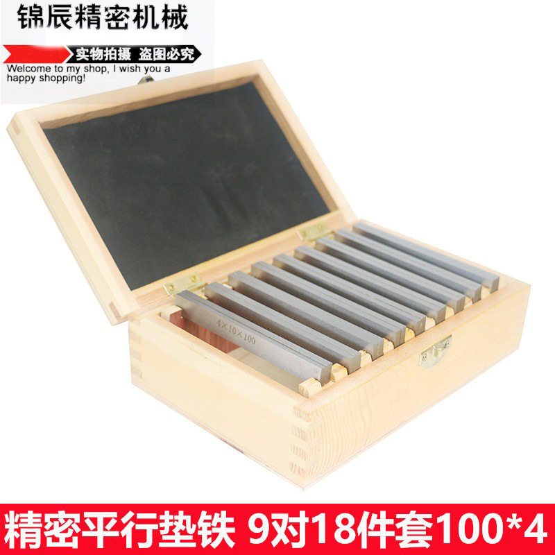 铣床虎钳等高平行垫铁18件套