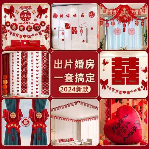 婚房布置套装男方结婚整女新方卧室婚一礼新房2025F97JH875套款全