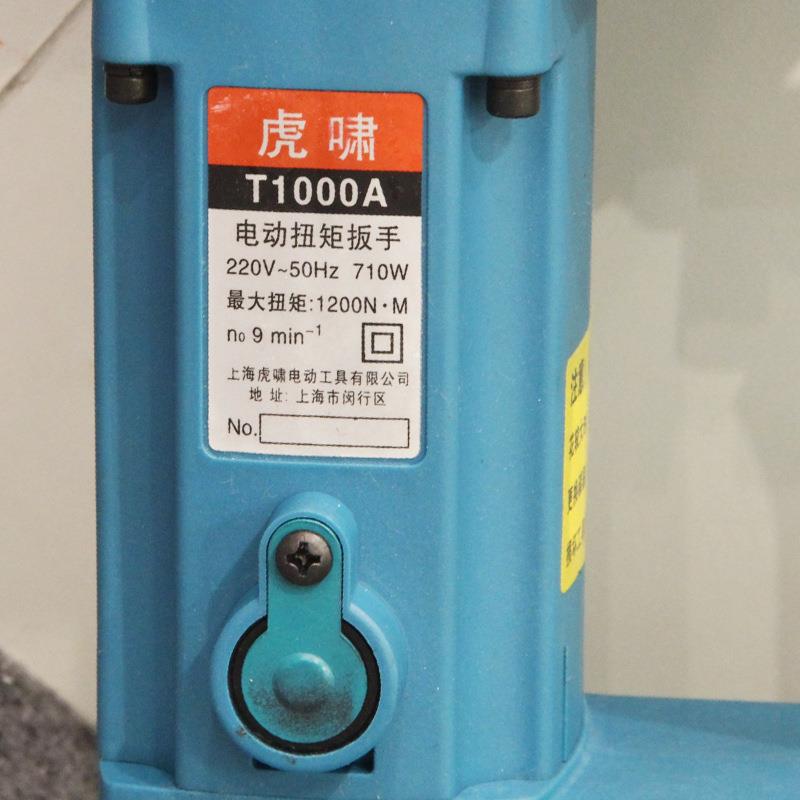 虎电动扳啸手T1000A/T定1500A扭扳矩手可预设扭矩扳T1000A手扭扳