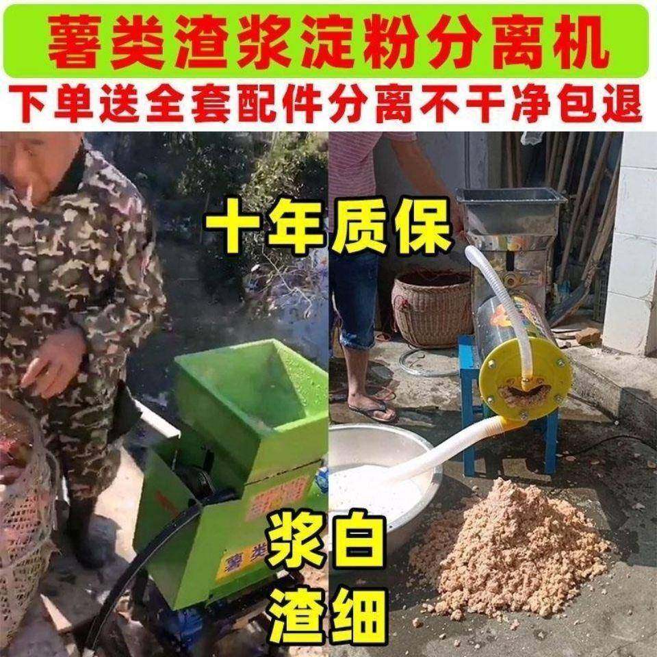 浆机苕家分离机薯类红淀粉BQA葛根打小型淀粉渣粉碎用薯土豆地瓜