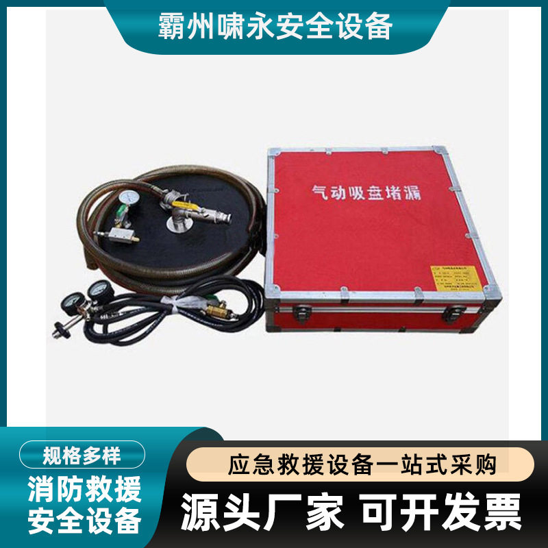 气动吸盘式堵漏器尺寸大小≥Φ500mm封堵面积≥Φ500/200mm充气压