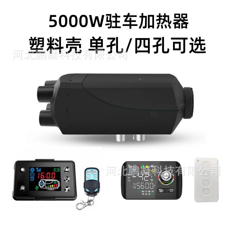 体驻车加热器燃空气暖风车机一柴油取暖器油汽货车09空气加热器柴