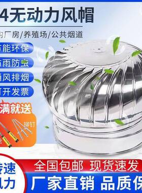 无力锈953风帽304不钢风球屋顶通风器动厂房烟道通养殖场风换气