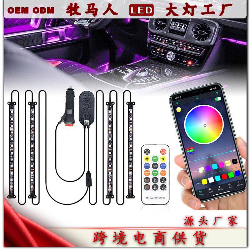 一拖四RGB灯氛围内灯条车内改一拖四氛装遥控免打孔破线LED车氛带