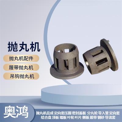 295吊机钩式抛丸配件耐珞磨低分丸轮抛丸机件分配丸轮高铬耐磨定