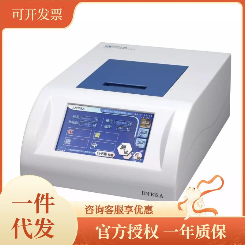 上精科-仪电物WSL5S全自动比光较海测色仪XVJ比色计