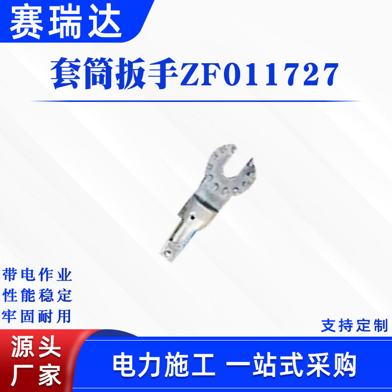 电路检修套筒扳手高空作业操作棒配件工具头插接式绝缘杆装置