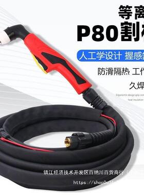 P80/GQC等离子割把LG子K10012等离切割0机配件切头防烧混合其他