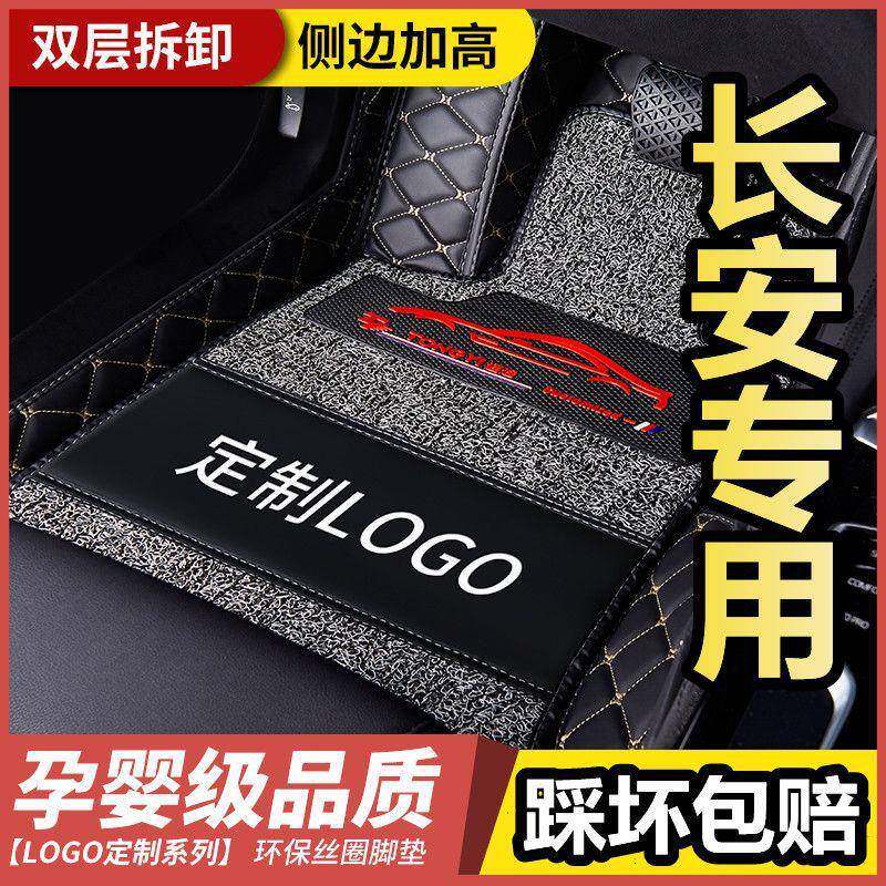 18安11749年新长逸动新车能源EV460专用脚款垫丝圈内饰汽脚垫ev30
