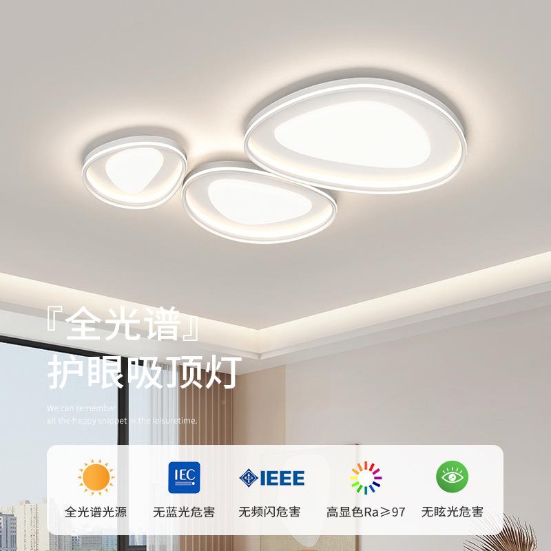 全光谱卵石客鹅549厅灯2025约年新款护眼现代简吸大气卧室房间顶
