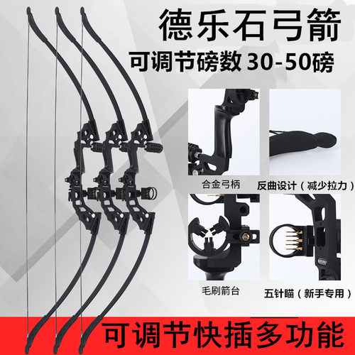 德乐石快插可调合金直拉反曲弓