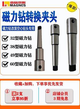 磁力钻LRX转换M头T2磁座转钻莫氏接柄空夹心钻头夹具MT空心钻换接