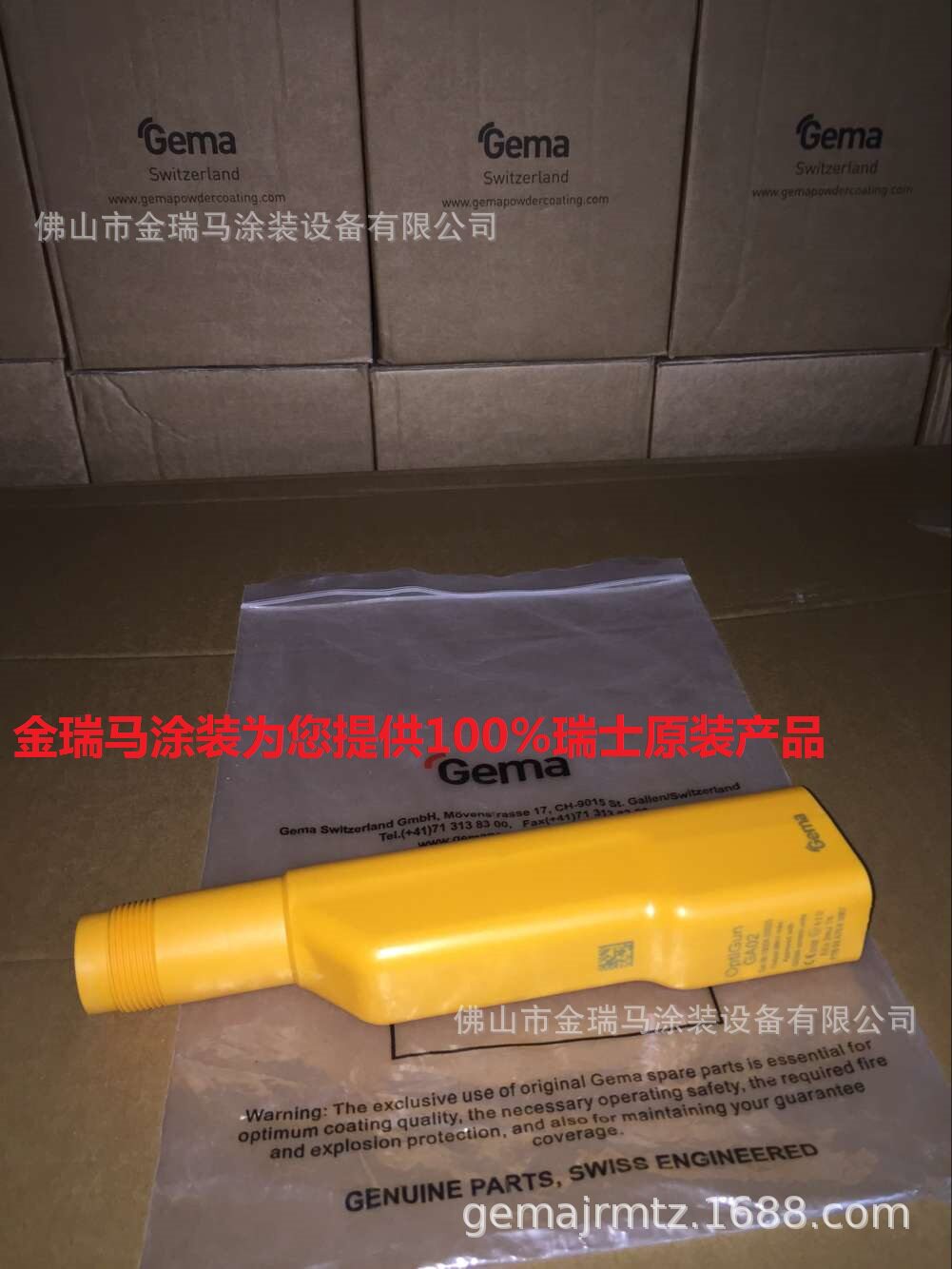 金马GA02自动喷枪枪壳高压包