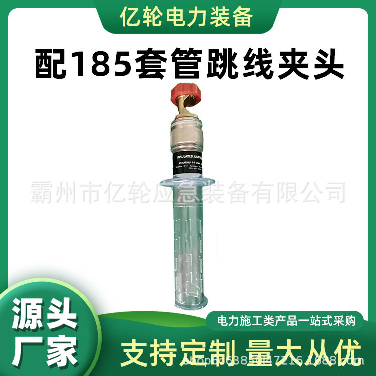 配185套管跳线夹头透明手柄耐高压线夹带电检修作业绝缘夹 头