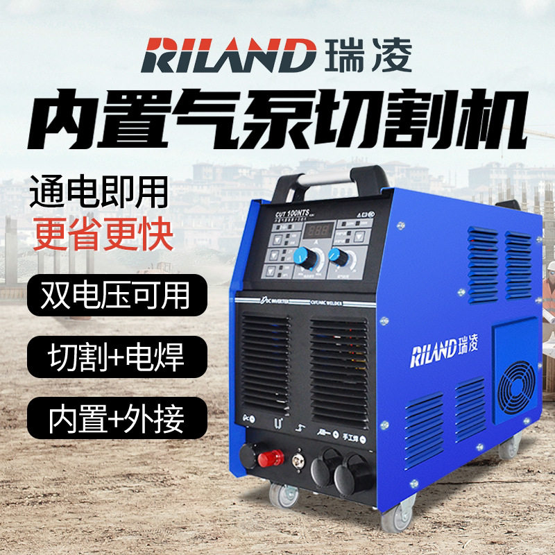 瑞凌等离子电焊两用双电压切割机