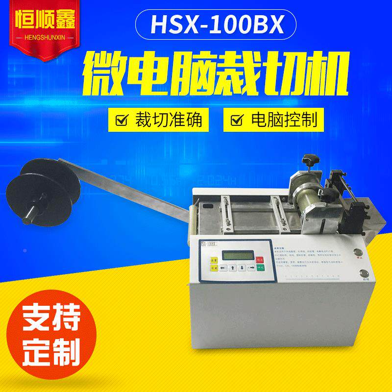 棉全动双层自魔术贴双面胶裁切机纤维HSX-100B面胶裁剪机泡贴纸双