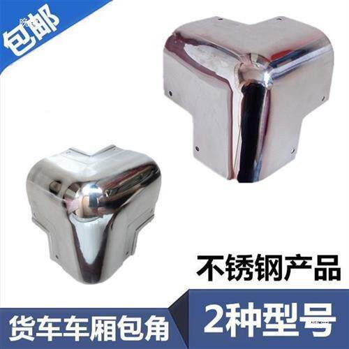 新铝品冷藏厢式货车车顶2QS6sSz2不锈钢包角防护角通拐三车体角包