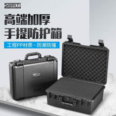 SMRITI加厚手提防护箱S2838H