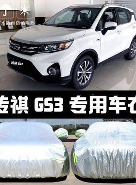 广汽传祺GSGS7专用热车衣车阳412罩3防晒防雨尘隔厚遮盖布汽车套